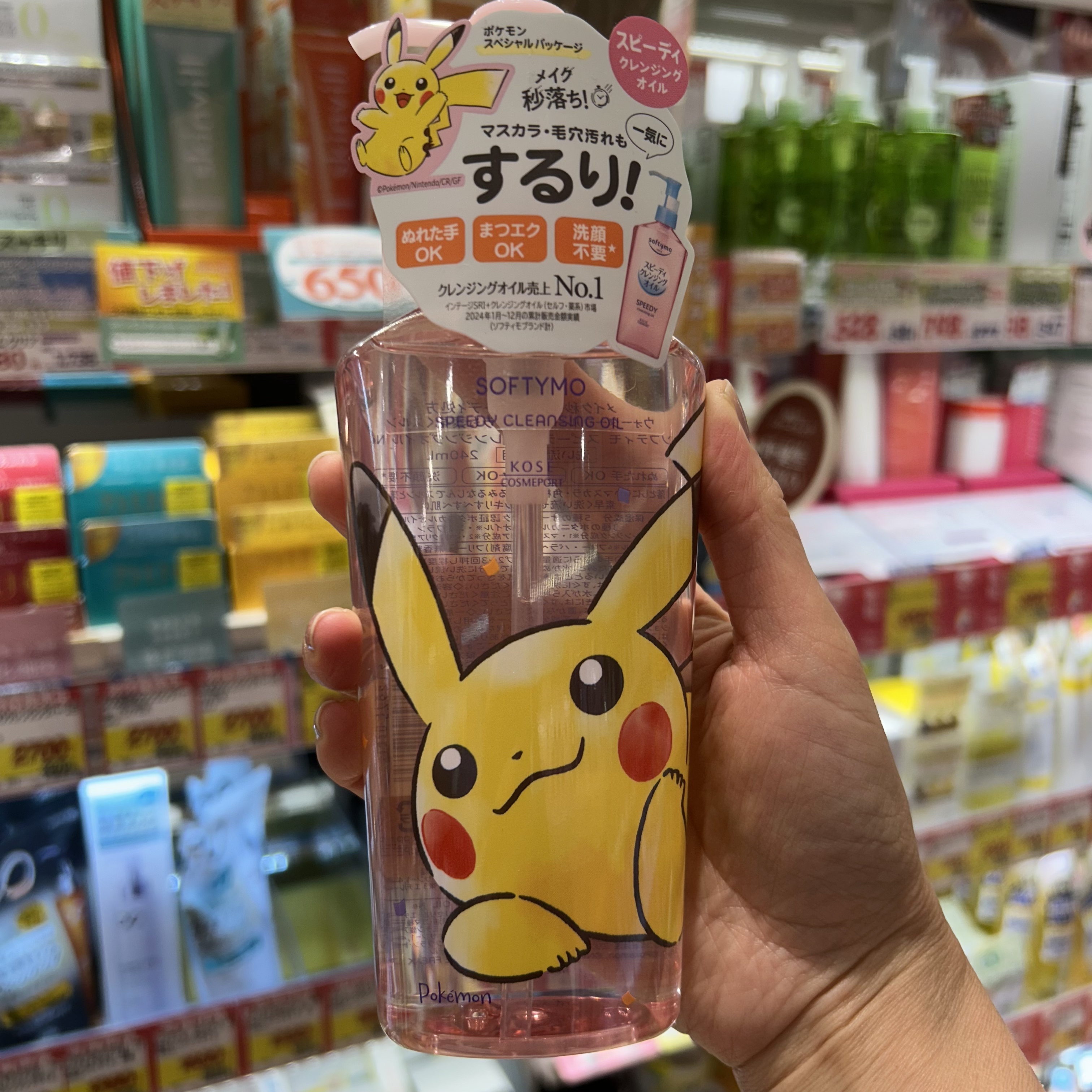 2025年12月限定宝可梦！日本kose高丝softymo卸妆油240ml皮卡丘