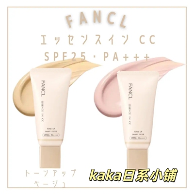 26年新款CC霜！日本专柜fancl隔离润色粉底防晒霜30g打底