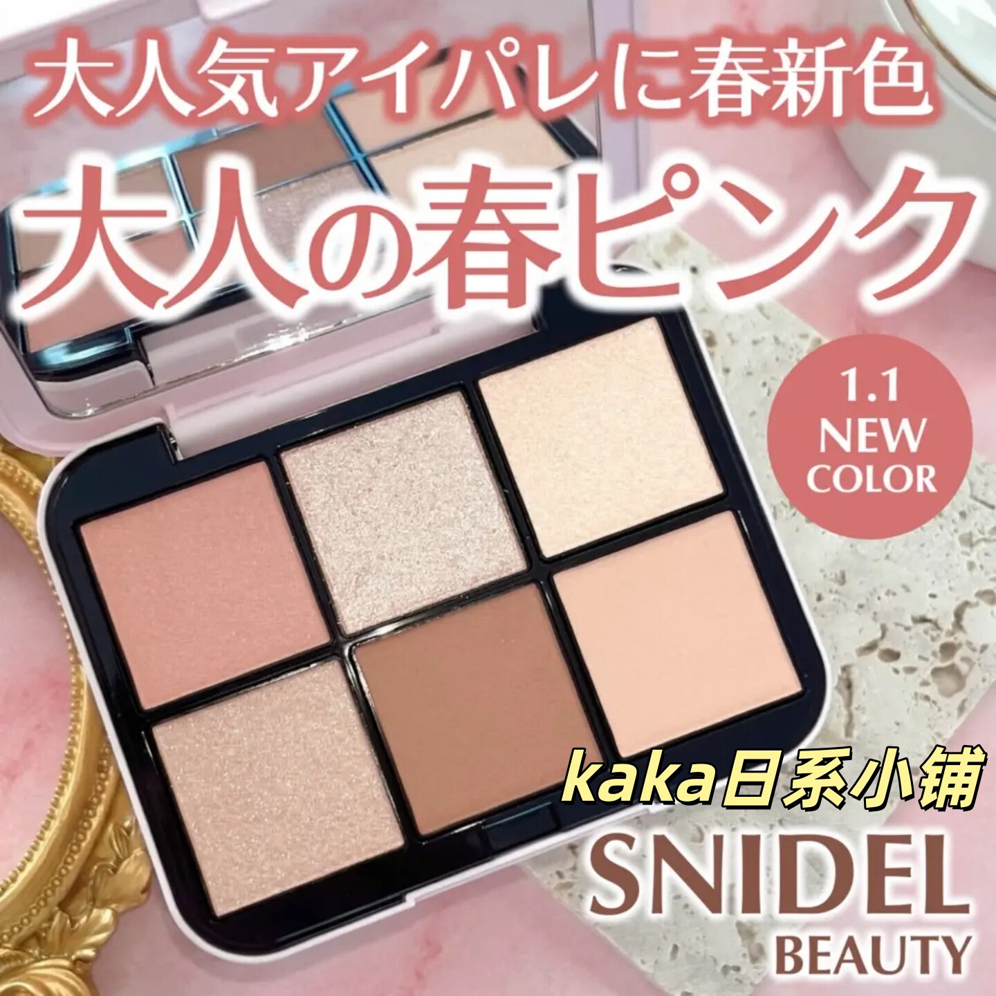 26年新色06！日本SNIDEL六色眼影盘珠光春季限定girls trip图片