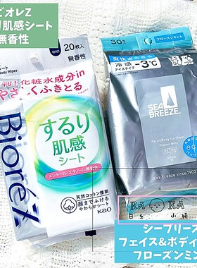 biore碧柔干爽保湿止汗湿巾