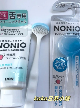 日本lion狮王nonio舌苔清洁啫喱牙膏除口臭口腔异味清新口气 牙刷