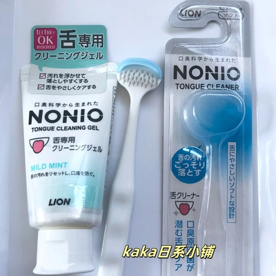 日本lion狮王nonio舌苔清洁啫喱牙膏除口臭口腔异味清新口气 牙刷