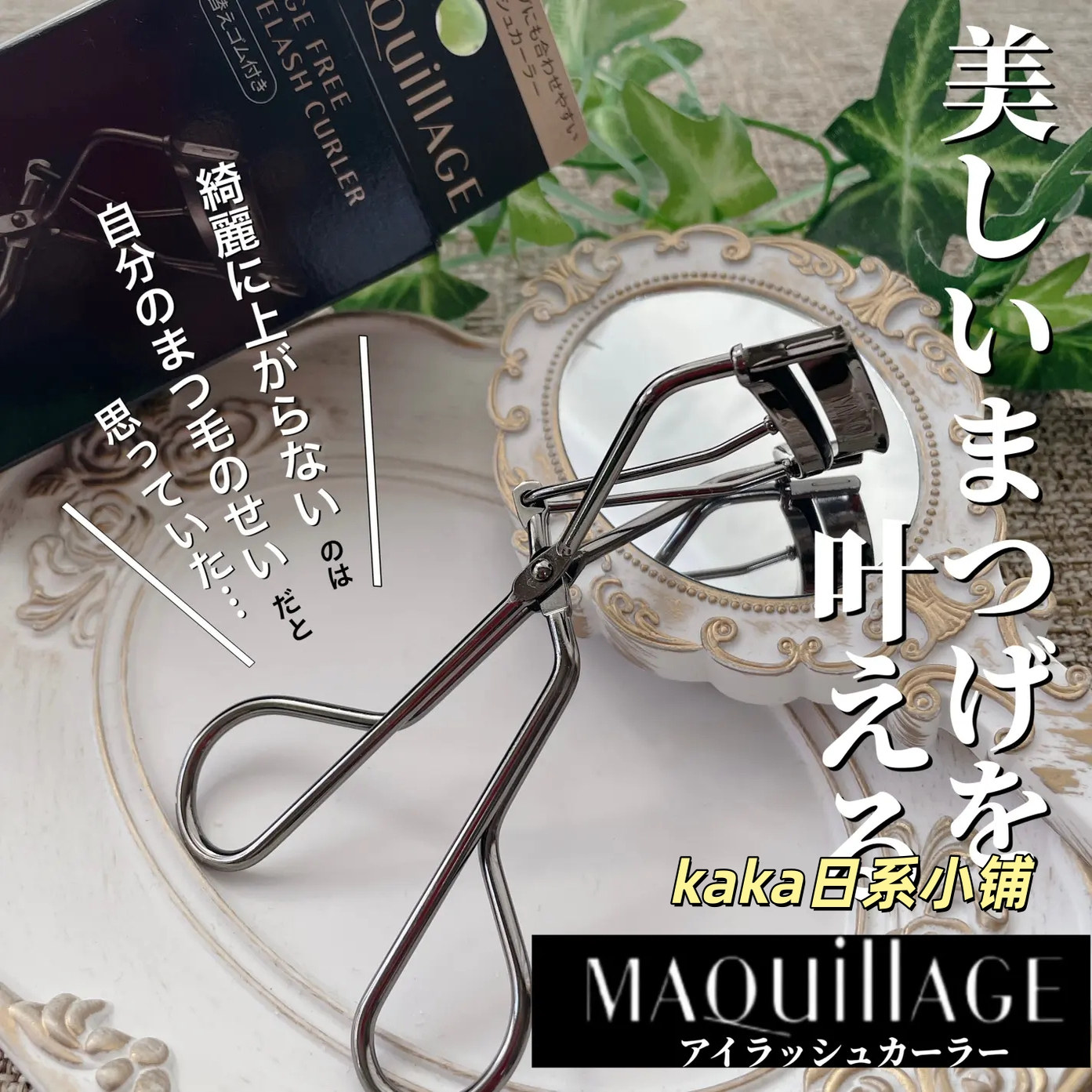 新版！日本资生堂心机美人213全弧睫毛夹 定型卷翘