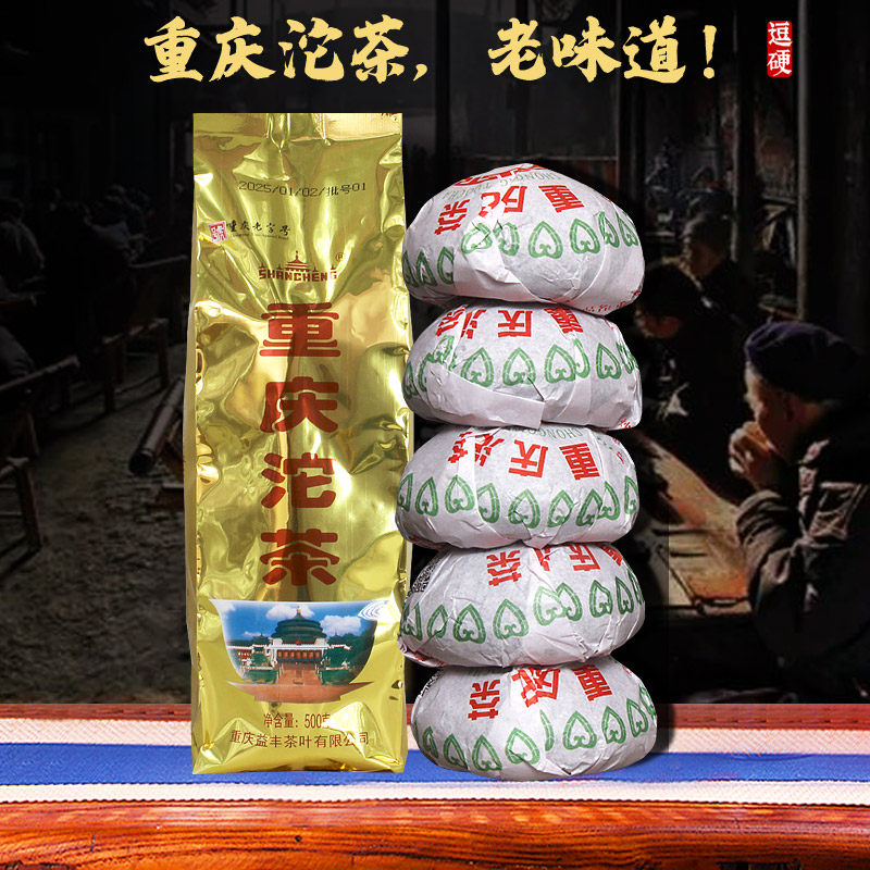 山城重庆沱茶特产500g