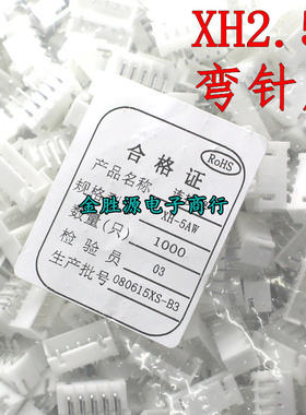 XH2.54插座 白色 直针 弯针座 XH-11A 12A 13A 14A 15A 16A 20A