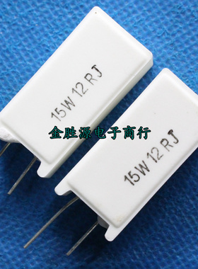 RX27 15W水泥电阻15W12RJ 12欧 欧姆立式 15W12R 陶瓷 铜脚(10只)