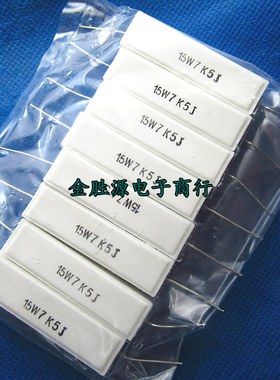 15W水泥电阻 15W7K5J 15W7.5KJ 7.5K 15W 5% 卧式原装 (10只)