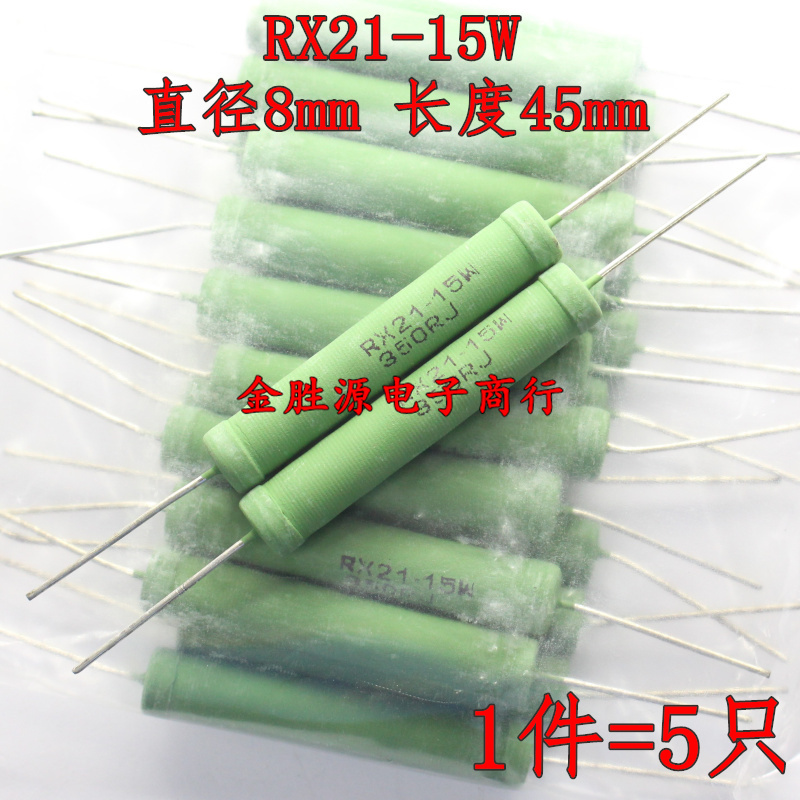 15W线绕电阻 RX21-15W 1.5K 1K5J 5.1K 5K1J 10K 20K 绕线电阻5只