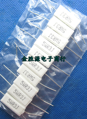 5W水泥电阻5W0.3RJ 5WR3J 0.3欧 0.3欧姆 5W 5% 卧式铜脚 (10只)