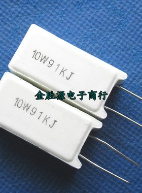 RX27-5 立式水泥电阻10W91KJ 91K 欧 千欧 陶瓷10W91KR  5%(10只)