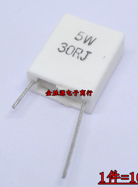 5W无感泥电阻 5W30RJ 30欧 30R 5W 5瓦 RX27-6 立式 音频功率电阻