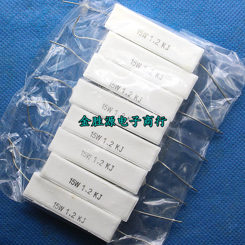 15W水泥电阻 15W1K2J 15W1.2KJ 1.2K 15W 卧式 功率陶瓷电阻10只