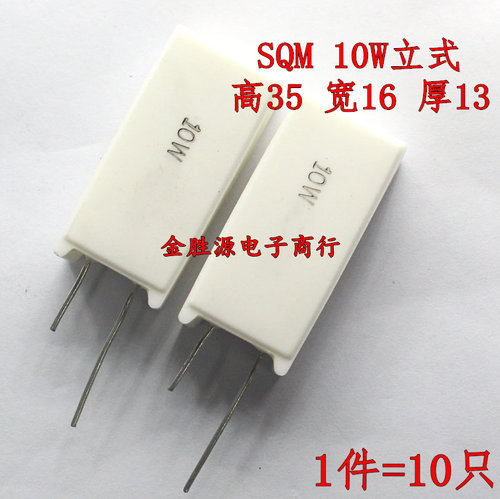 10W水泥电阻 SQM 立式 10W 0.1R 0.2R 0.22R R1J R2J R22J 欧10只