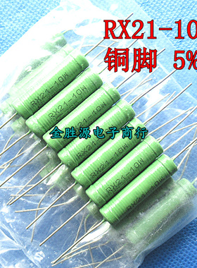 RX21-10W线绕电阻4.3RJ 43RJ 430RJ 4.3KJ 4R3J 4K3J 5% 铜脚20只