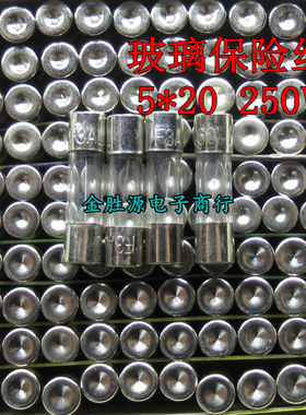 国产玻璃保险丝 5x20 F 100MA 200MA 300MA 400MA 500MA 250V 1盒