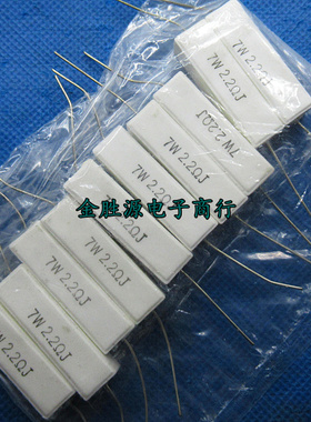 卧式水泥电阻7W2.2RJ  2.2欧 欧姆 7W2R2J 2.2R白色陶瓷电阻10个
