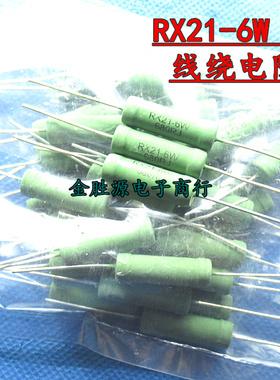 线绕电阻RX21-6W R18J 1.8RJ 18RJ 180RJ 1.8KJ 1K8J 0.18欧 20只