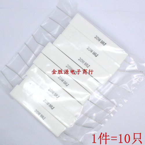20W陶瓷水泥电阻 20W8RJ 20W8R2 8.2R 8R 8.2欧 8RJ卧式 原装10只