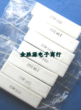 25W水泥电阻 25W3RJ 25W 3欧 3R 5% 卧式25瓦大功率电阻 10只