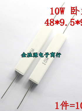 10W水泥电阻 10W SQP 卧式 270R 300R 330R 390欧 430RJ 铜脚10只