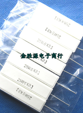 25W水泥电阻 25W6K8J 25W6.8KJ 6.8K 25W 卧式 大功率电阻 10只