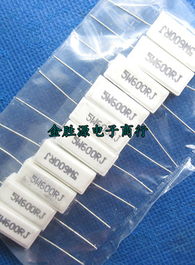 5W水泥电阻 5W600RJ 600欧 5W 600R 5% 卧式 白色功率电阻10只