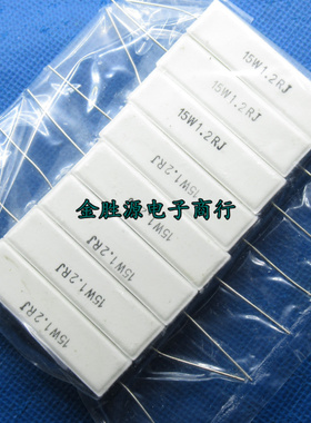 15W水泥电阻 15W1.2RJ 15W 2.2欧 15W1R2J 5% 卧式 原装(10只9元)