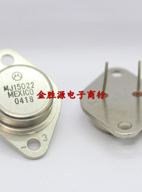 功放三极管 MJ15022 MJ15022G MJ15023 MJ15023G TO-3 金封铁帽管