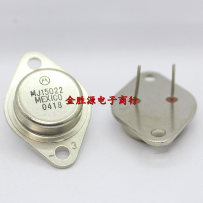 功放三极管 MJ15022 MJ15022G MJ15023 MJ15023G TO-3 金封铁帽管