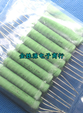 15W线绕电阻RX21-15W 1RJ 1欧 10RJ 10欧 100RJ 100欧 1KJ 1K 5%