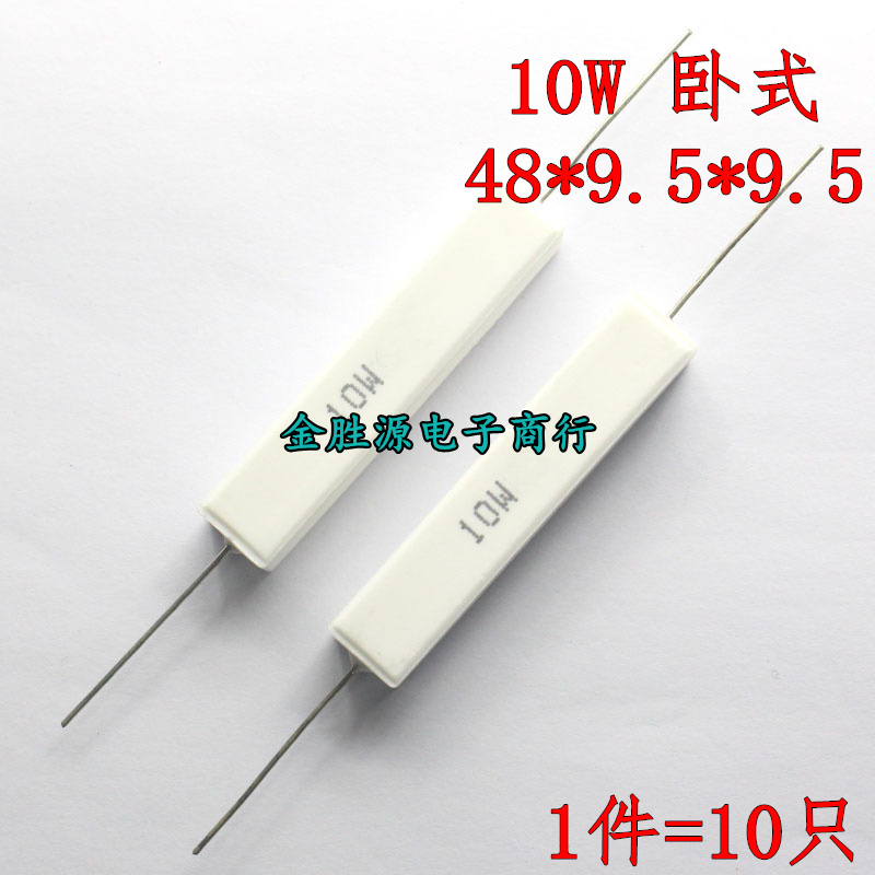 10W水泥电阻卧式9R1