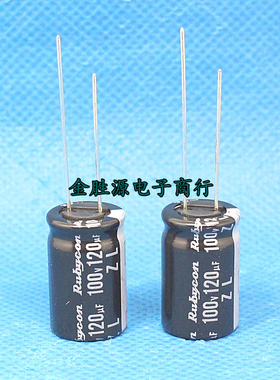 日本红宝石电解电容100V120UF 13x20 代100V100UF 高频低阻105度