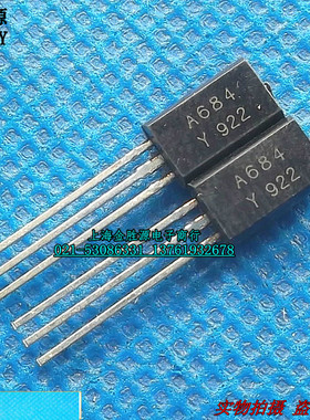 三极管 A684 2SA684 2SA684-Y 2A/30V TO92L 晶体管 全新原装