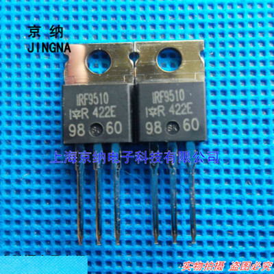 MOS管 n沟道 TO220 IRF9510 4A 100V 功率场效应 IRF 9510 三极管