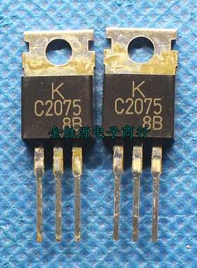 三极管 C2075 2SC2075 KSC2075 TO220 晶体三极管 全新原装