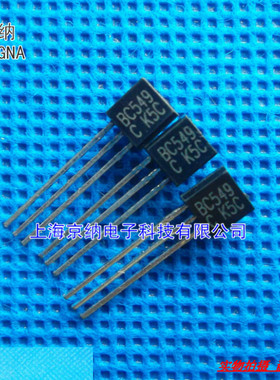 直插 三极管 BC549 小信号小功率  BC549C TO92 晶体三极管 原装