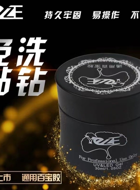 指优美甲通用百宝胶免洗粘钻立体