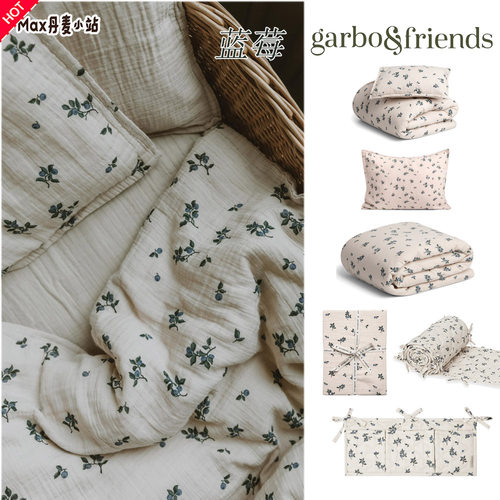 蓝莓 瑞典Garbo and friends床品有机棉被套枕头床单床笠盖巾床围