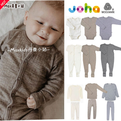 9折现货丹麦JOHA婴幼儿宝宝羊毛长袖上衣长裤连体衣包屁衣打底裤