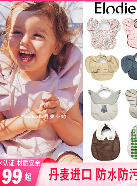 ▲ 瑞典 Elodie Details 高颜值 婴幼儿童宝宝辅食吃饭 围兜 防水