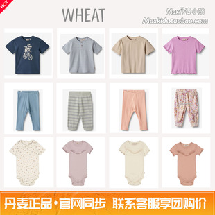 5折丹麦正品Wheat宝宝婴幼儿有机棉短袖包屁衣短袖上衣长裤打底裤