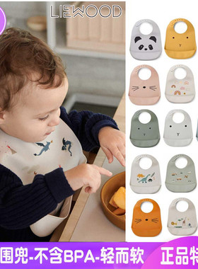 7折丹麦Liewood婴幼儿童宝宝辅食吃饭兜硅胶围兜安全防水超软超轻