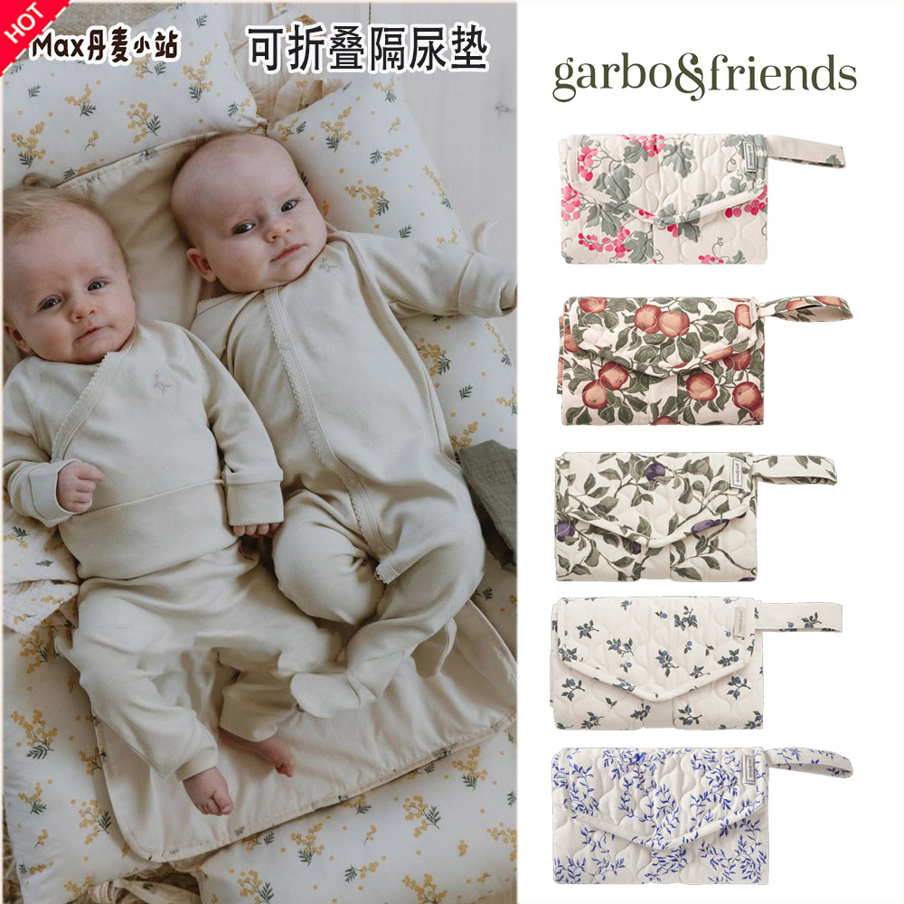 *【便携式隔尿垫】瑞典Garbo and Friends婴儿宝宝可折叠防水隔尿
