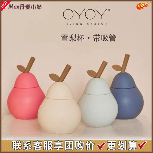 OYOY雪梨杯OYOY杯子餐具