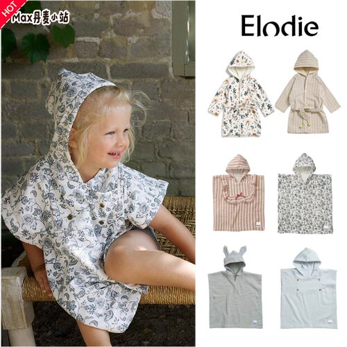 瑞典Elodie details婴幼儿宝宝有机棉吸水柔软毛巾浴巾斗篷浴袍