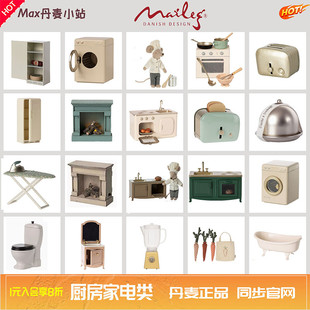 丹麦Maileg宝宝儿童过家家玩具迷你仿真家具厨房厨具电器壁炉茶具