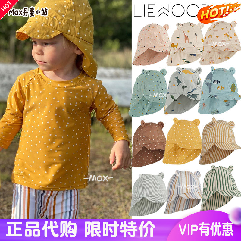 丹麦代购Liewood防晒太阳帽