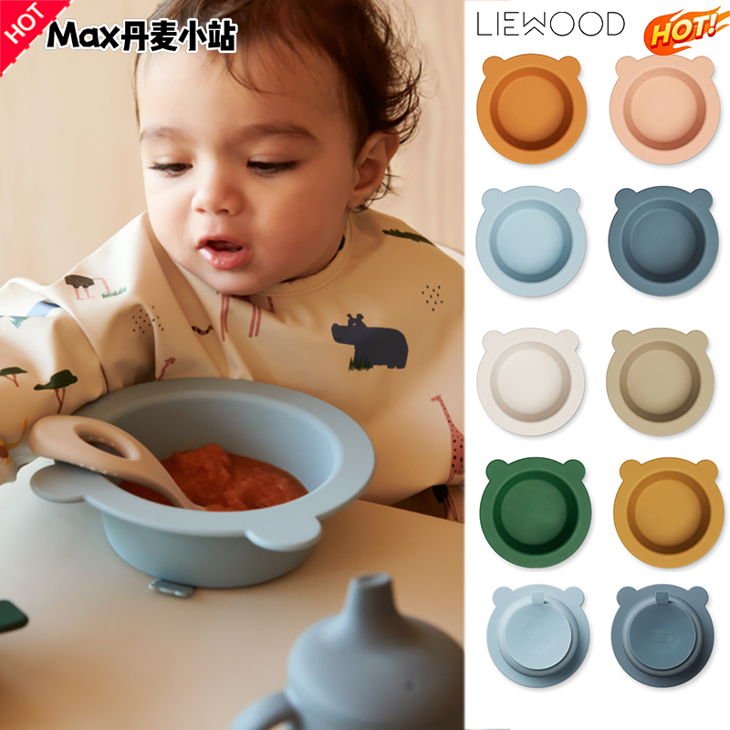 现货丹麦Liewood宝宝儿童辅食硅胶碗带吸盘碗防摔高颜值餐具小熊