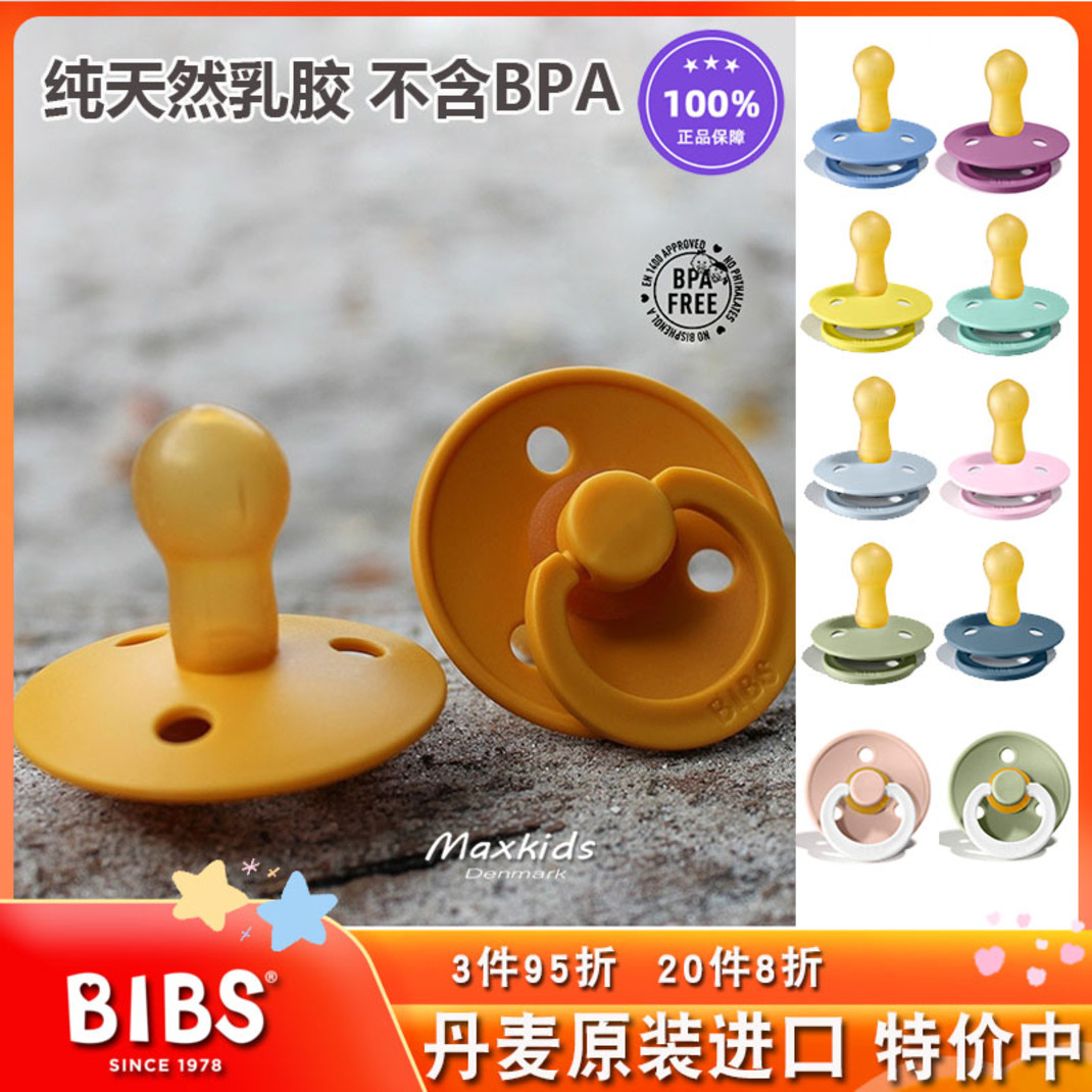 现货BIBS丹麦圆头纯天然乳胶婴儿宝宝安抚奶嘴单个装不含BPA