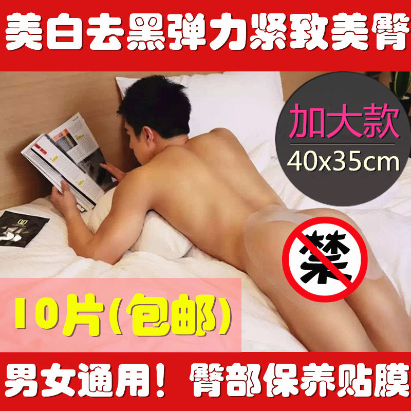 男女通用加大款，提臀美臀贴膜！